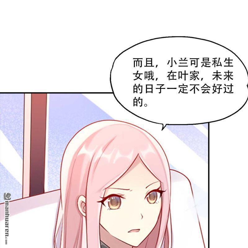 《总裁哥哥求放过》第154回 第20页