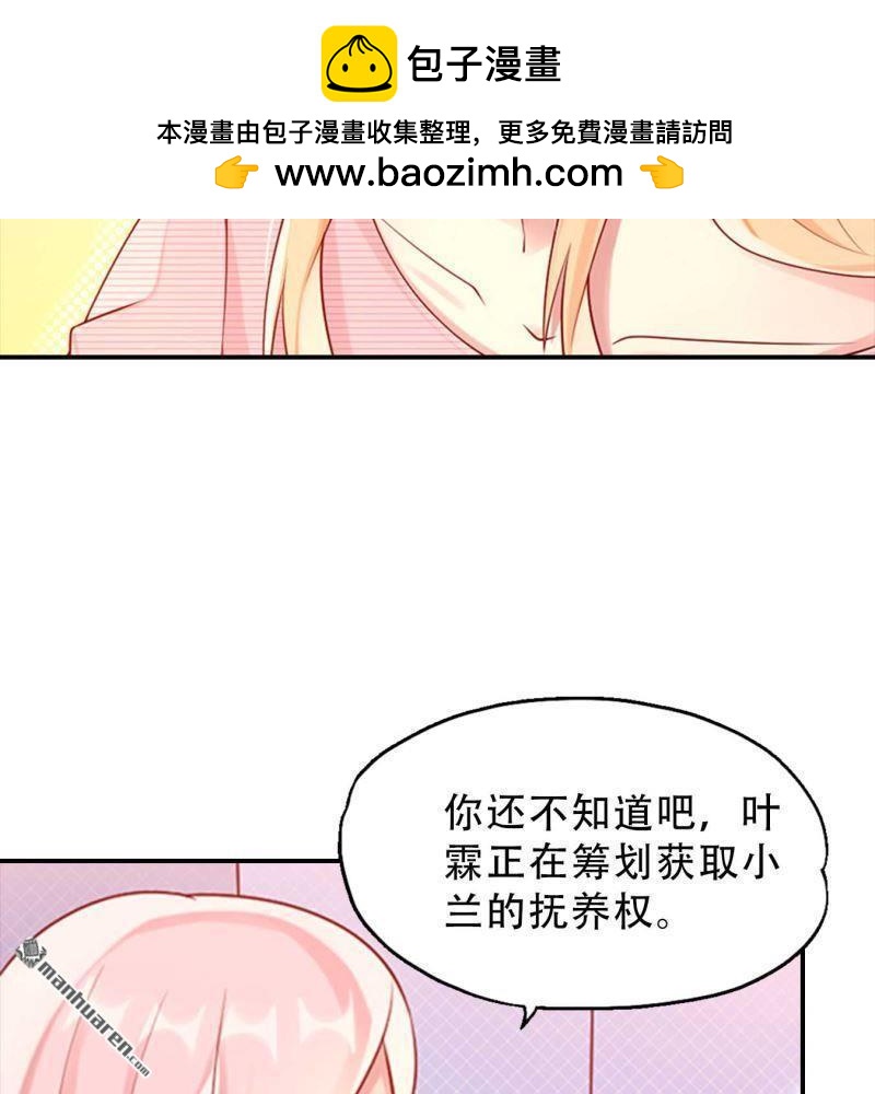 《总裁哥哥求放过》第154回 第2页