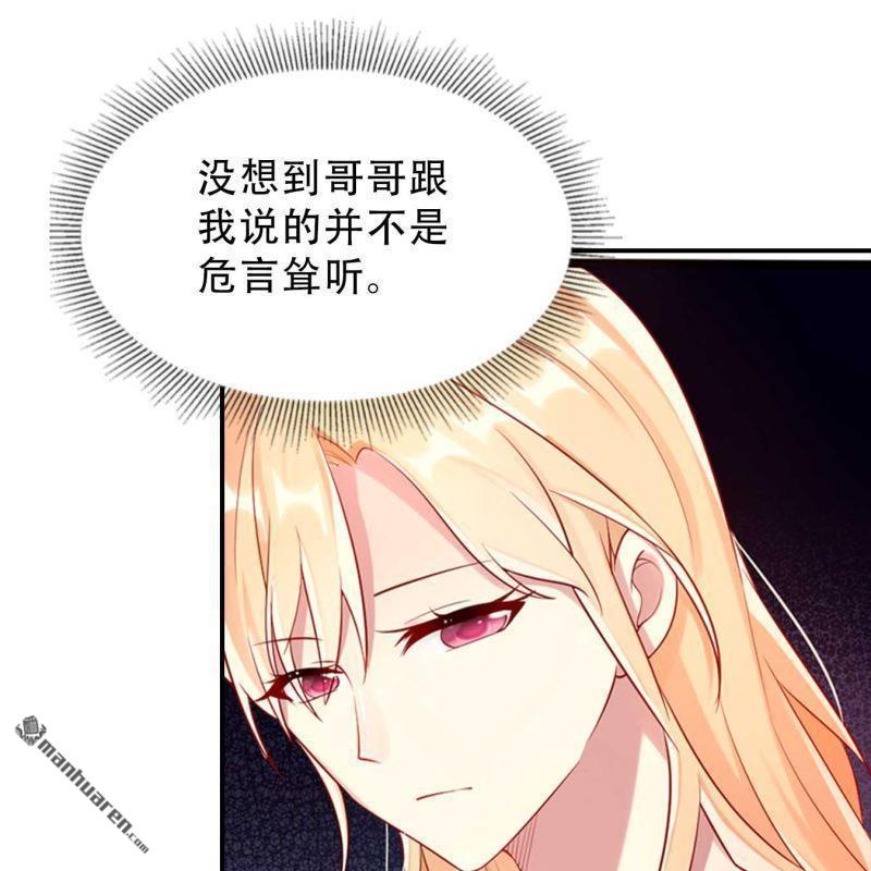 《总裁哥哥求放过》第154回 第4页