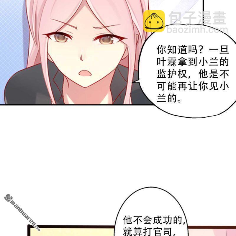 《总裁哥哥求放过》第154回 第6页