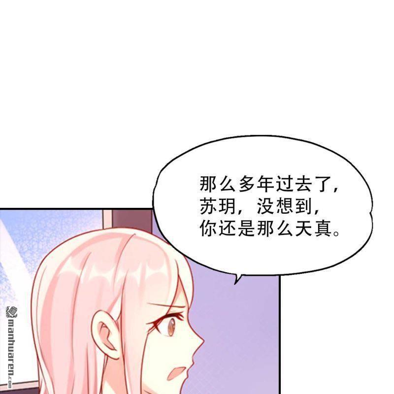 《总裁哥哥求放过》第154回 第8页
