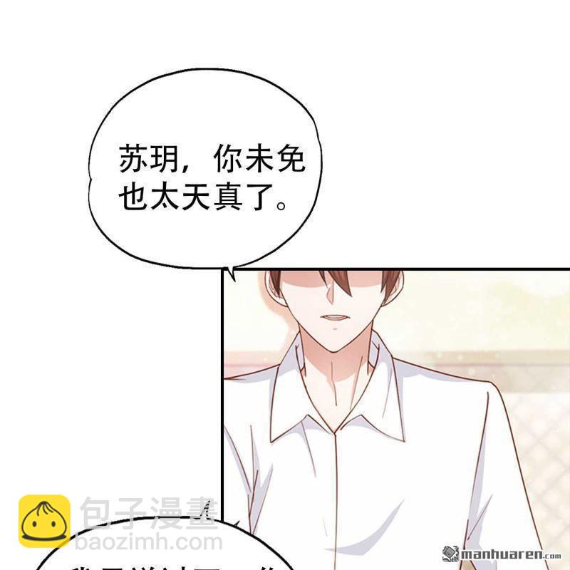 《总裁哥哥求放过》第158回 第13页