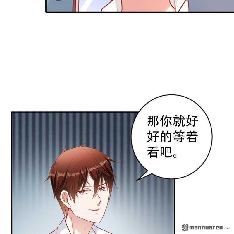《总裁哥哥求放过》第158回 第19页