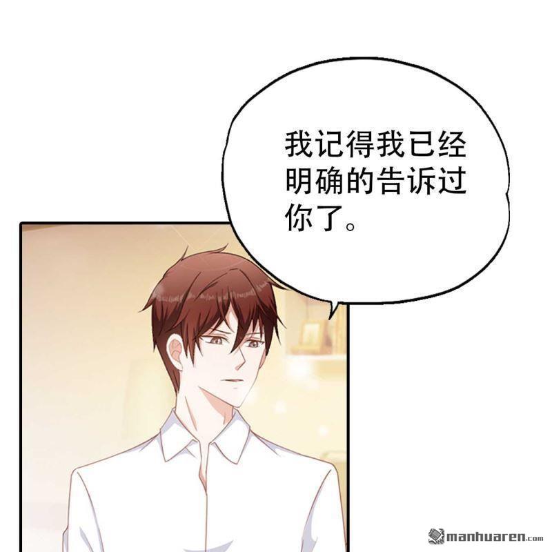 《总裁哥哥求放过》第158回 第1页