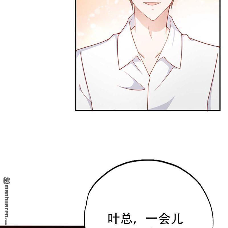 《总裁哥哥求放过》第157回 第16页