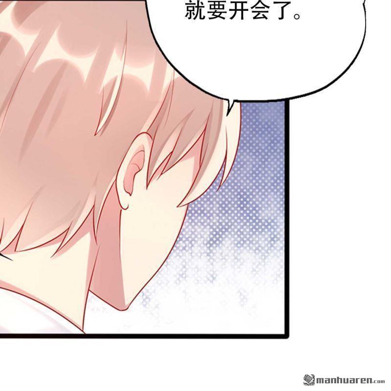 《总裁哥哥求放过》第157回 第17页