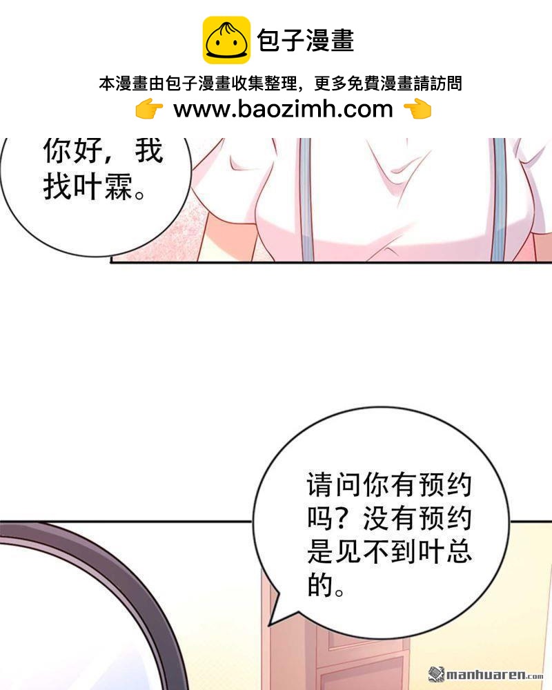 《总裁哥哥求放过》第157回 第2页