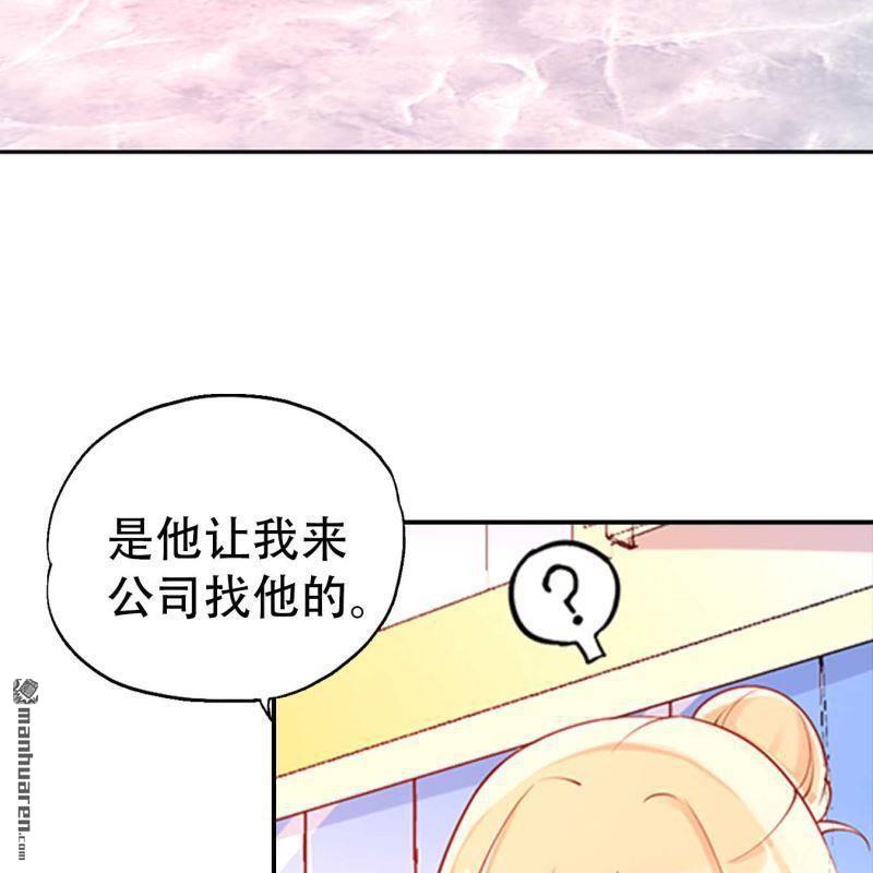 《总裁哥哥求放过》第157回 第4页