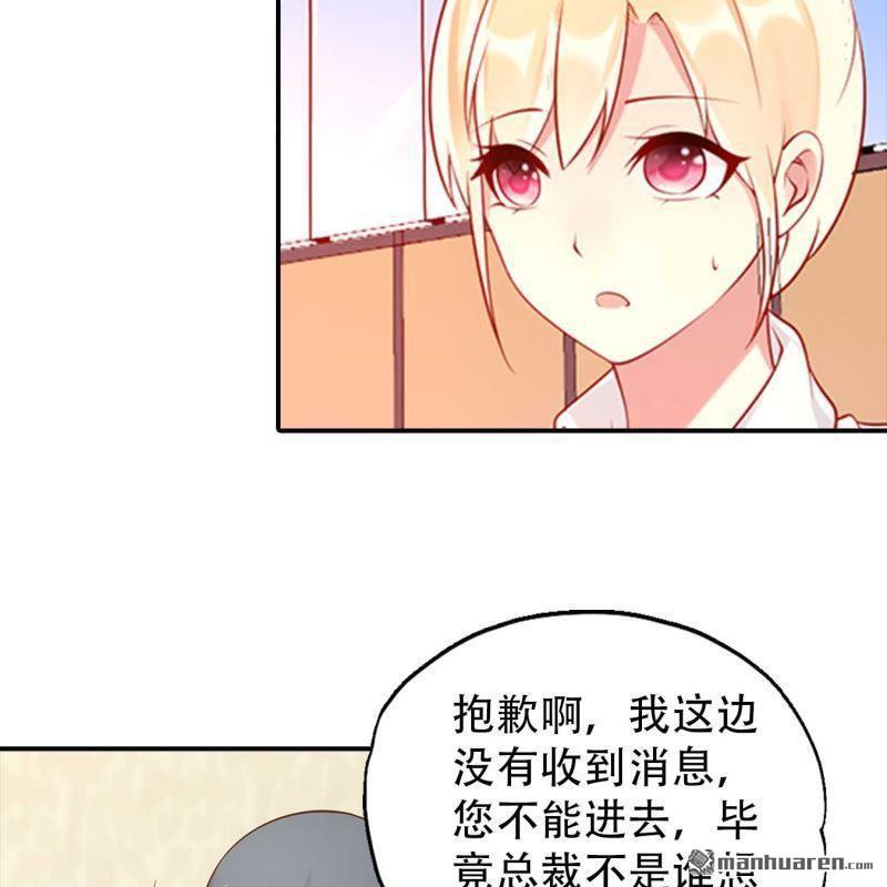 《总裁哥哥求放过》第157回 第5页