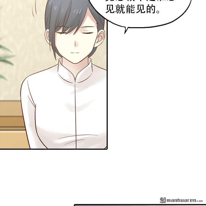 《总裁哥哥求放过》第157回 第6页