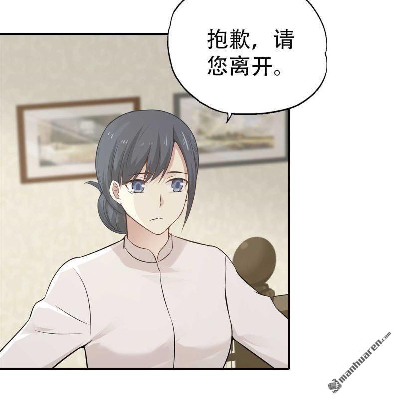 《总裁哥哥求放过》第157回 第8页
