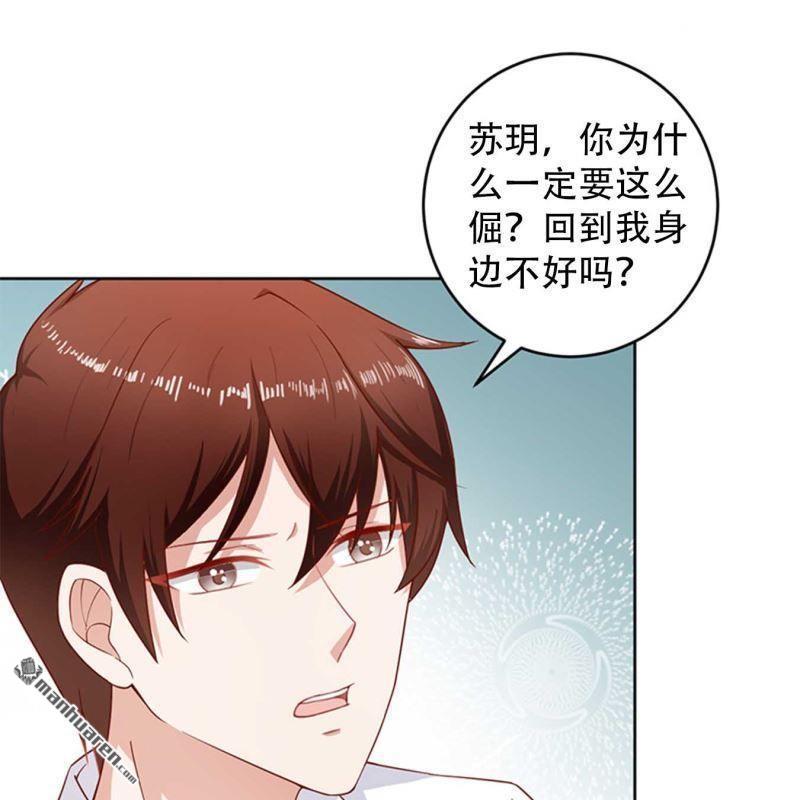 《总裁哥哥求放过》第159回 第13页