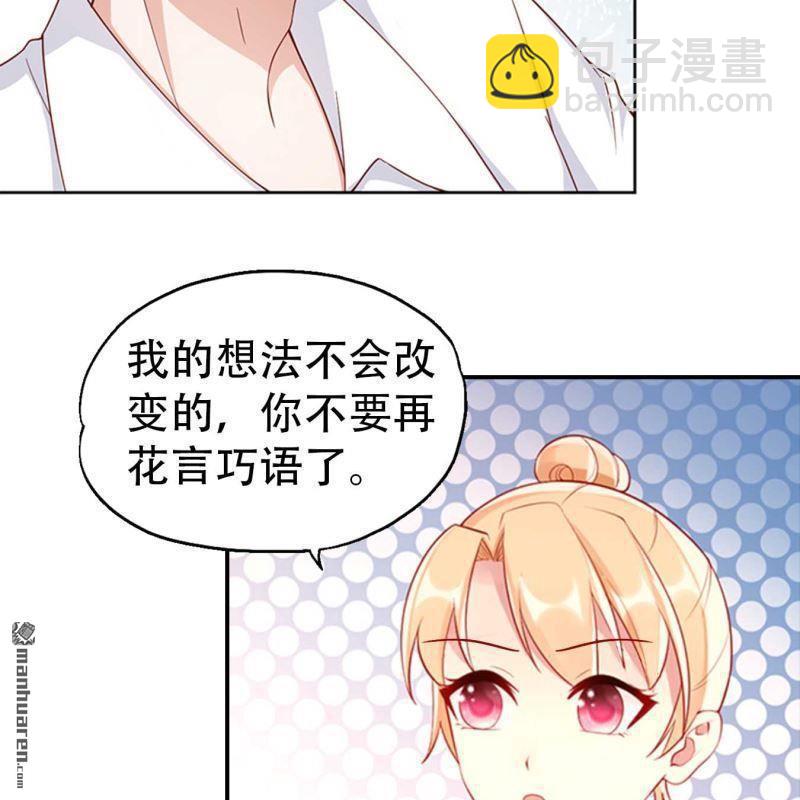 《总裁哥哥求放过》第159回 第14页