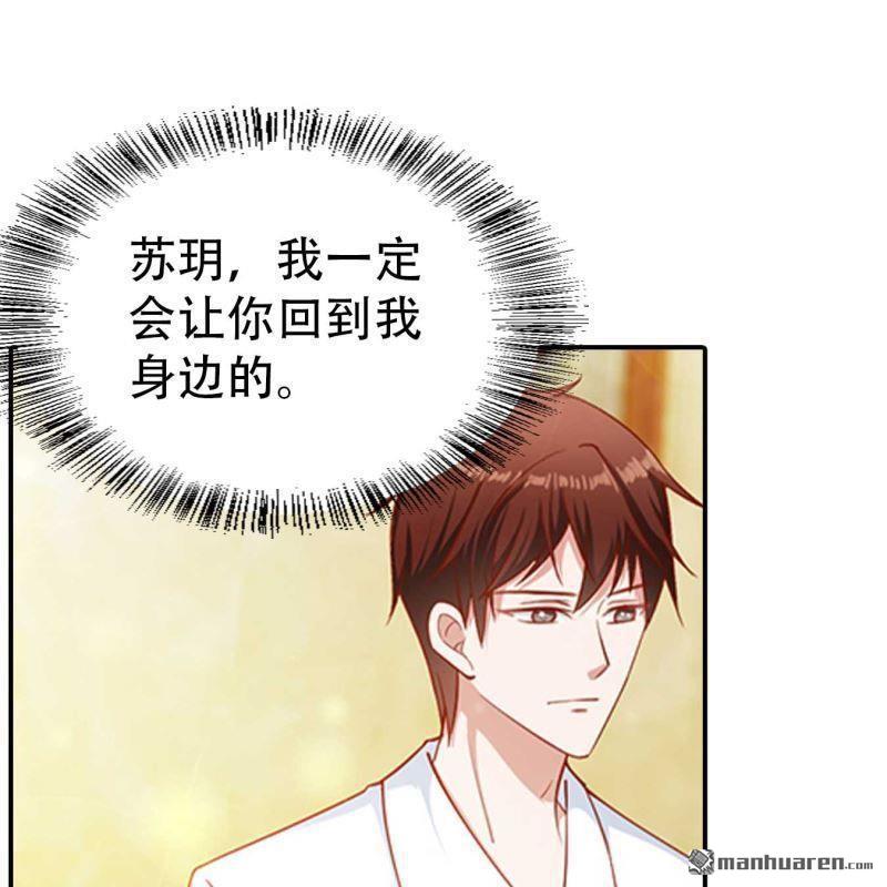 《总裁哥哥求放过》第159回 第17页