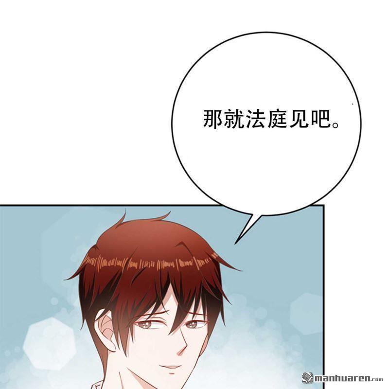 《总裁哥哥求放过》第159回 第1页