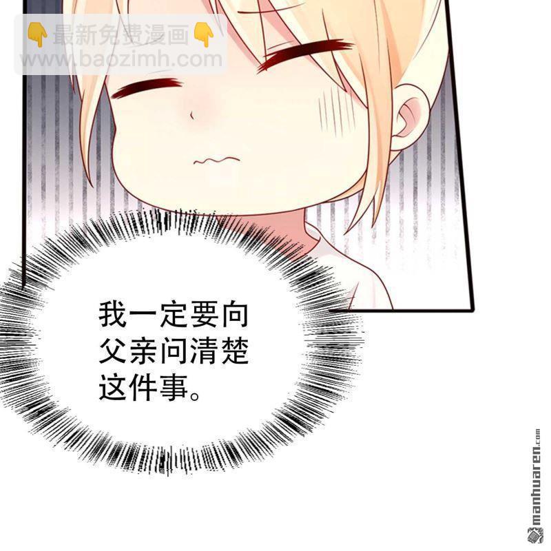 《总裁哥哥求放过》第159回 第3页