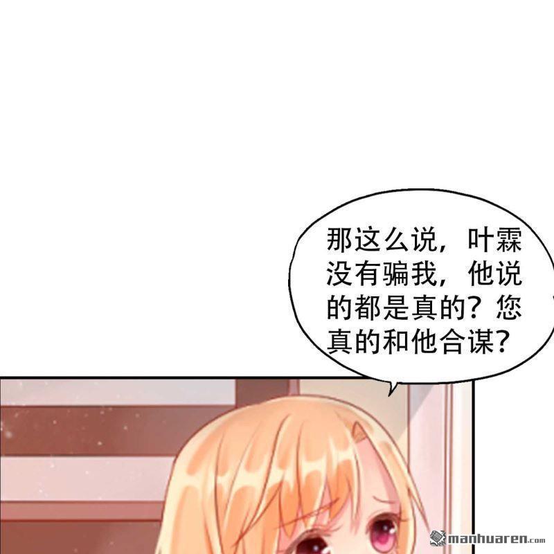 《总裁哥哥求放过》第160回 第16页