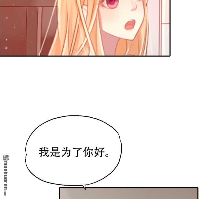 《总裁哥哥求放过》第160回 第17页