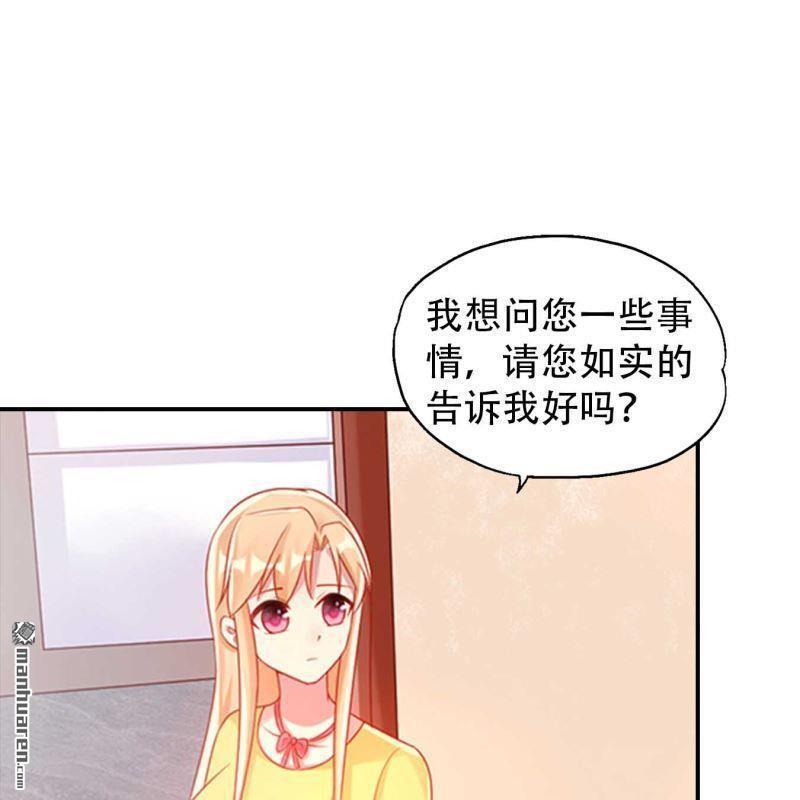 《总裁哥哥求放过》第160回 第1页
