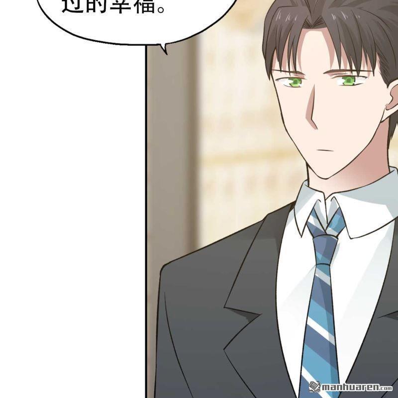《总裁哥哥求放过》第160回 第21页
