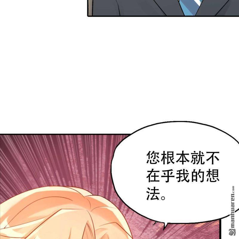 《总裁哥哥求放过》第160回 第22页