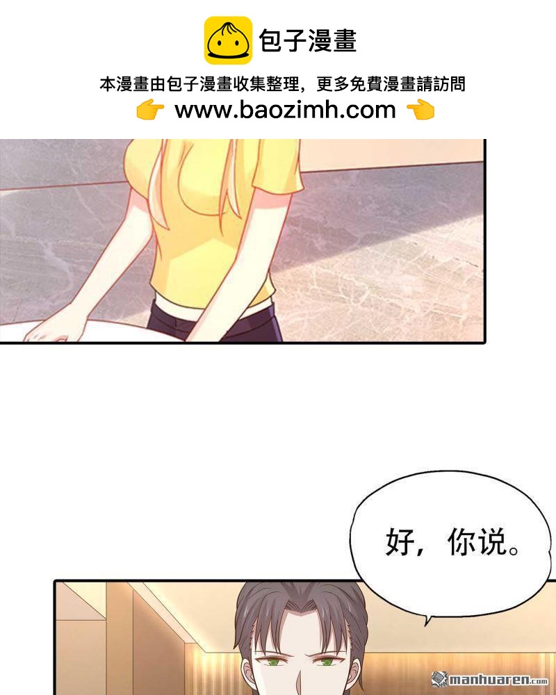 《总裁哥哥求放过》第160回 第2页