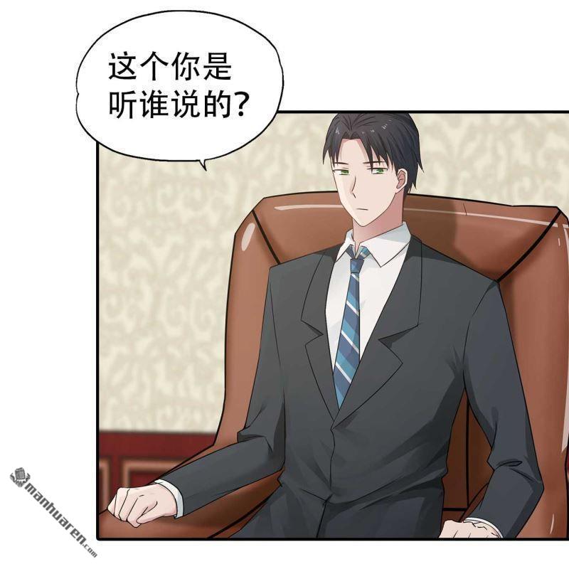 《总裁哥哥求放过》第160回 第5页