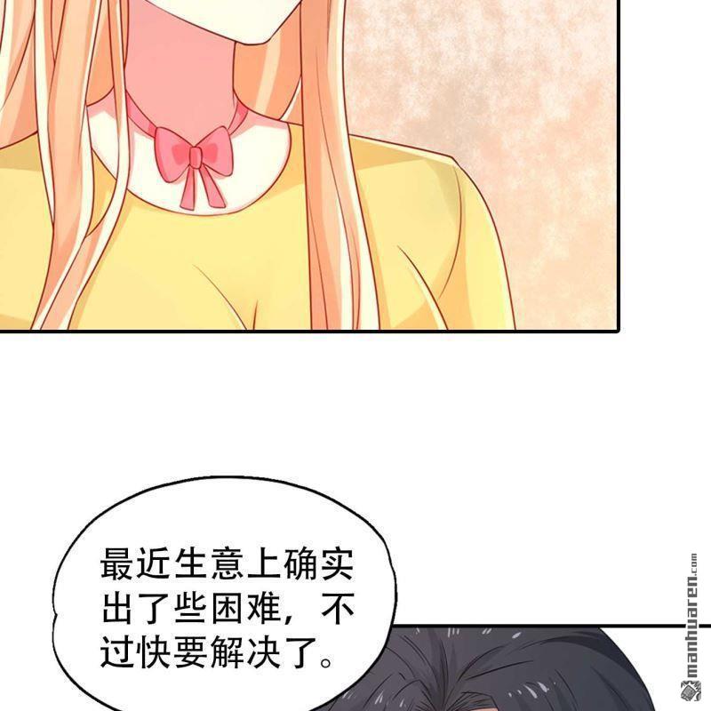 《总裁哥哥求放过》第160回 第7页