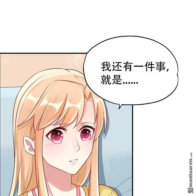 《总裁哥哥求放过》第160回 第9页