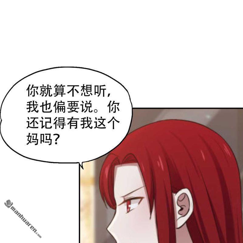 《总裁哥哥求放过》第161回 第13页
