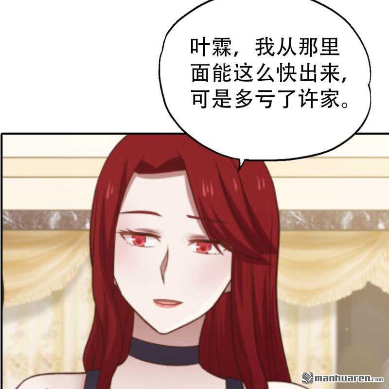 《总裁哥哥求放过》第161回 第16页