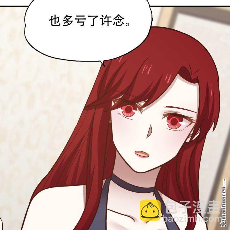 《总裁哥哥求放过》第161回 第19页