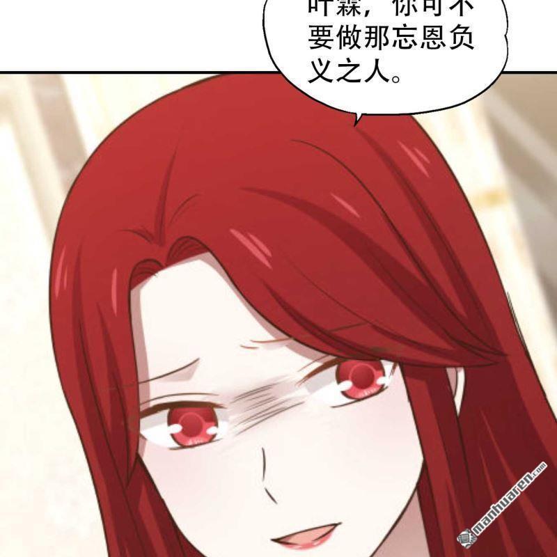 《总裁哥哥求放过》第161回 第22页