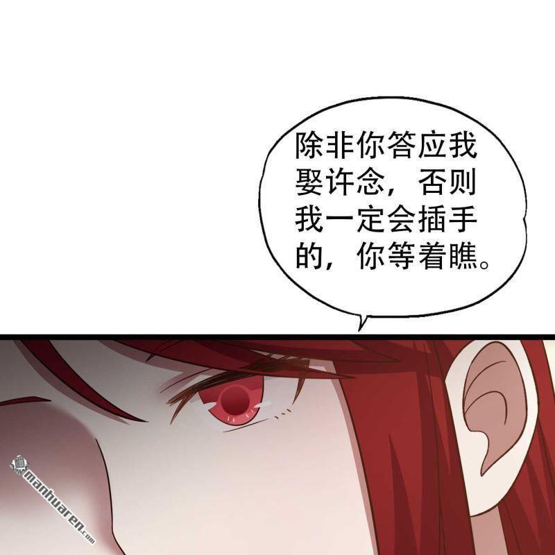 《总裁哥哥求放过》第162回 第17页