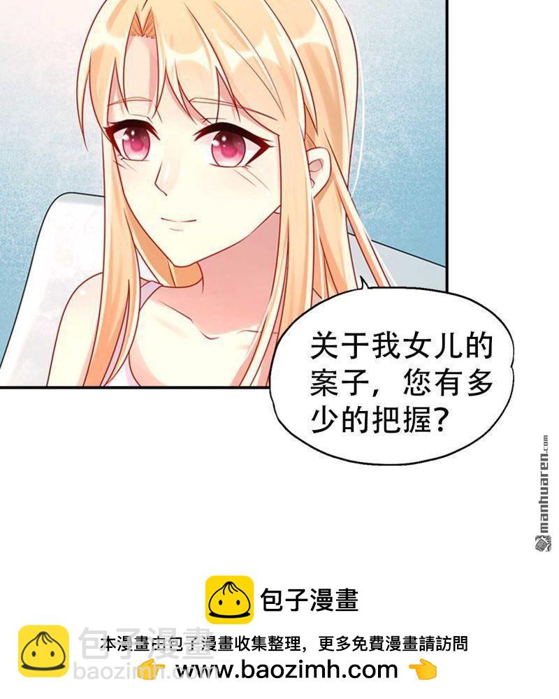《总裁哥哥求放过》第162回 第23页