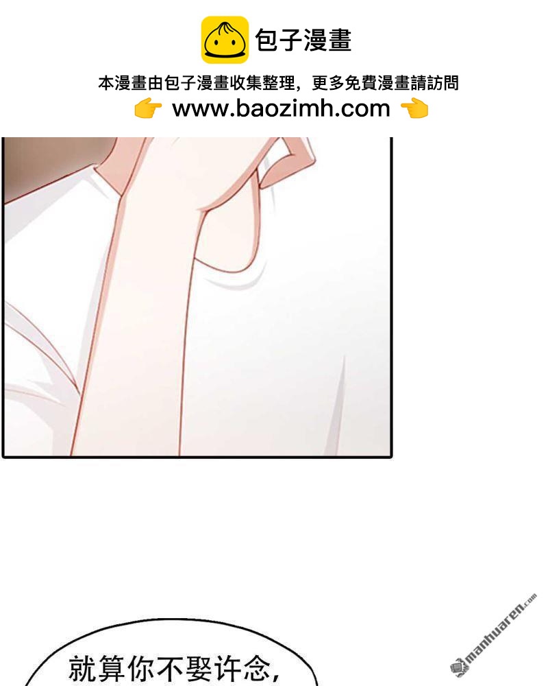 《总裁哥哥求放过》第162回 第2页