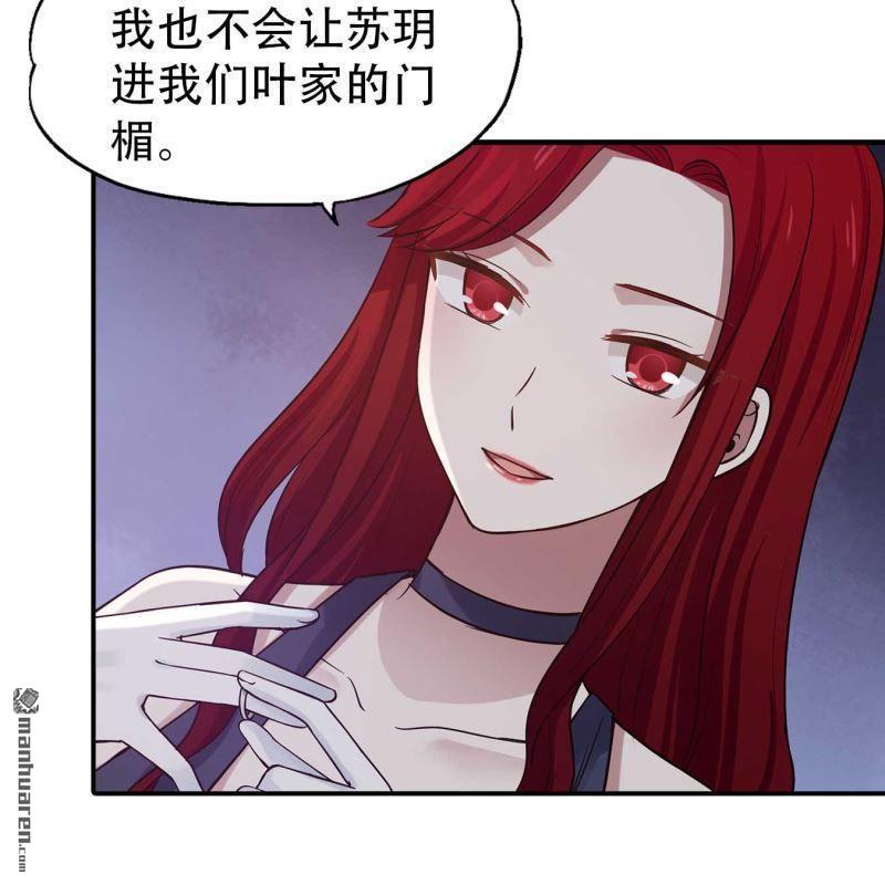 《总裁哥哥求放过》第162回 第3页