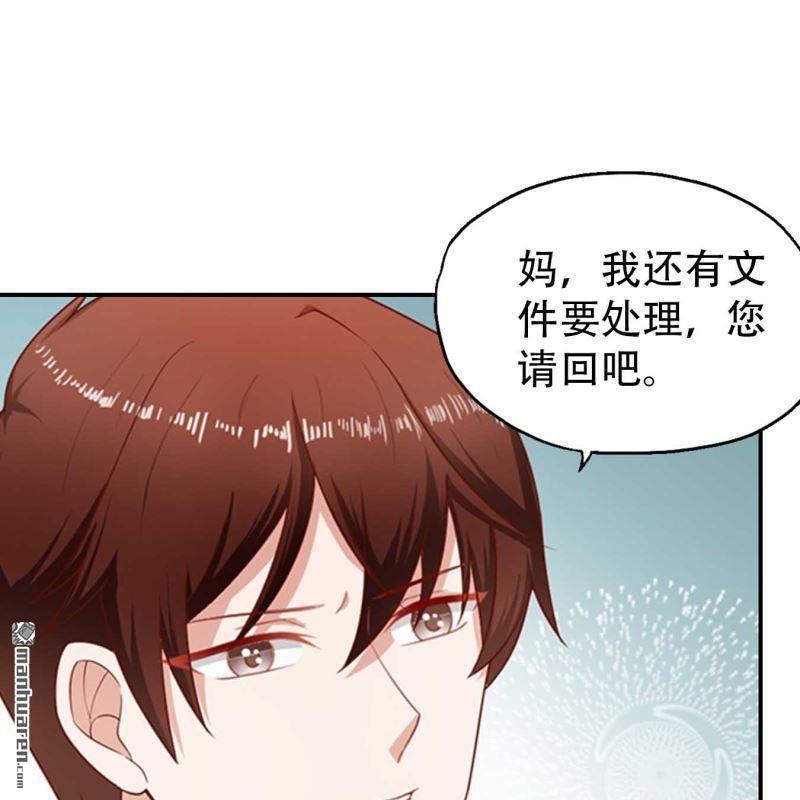 《总裁哥哥求放过》第162回 第4页