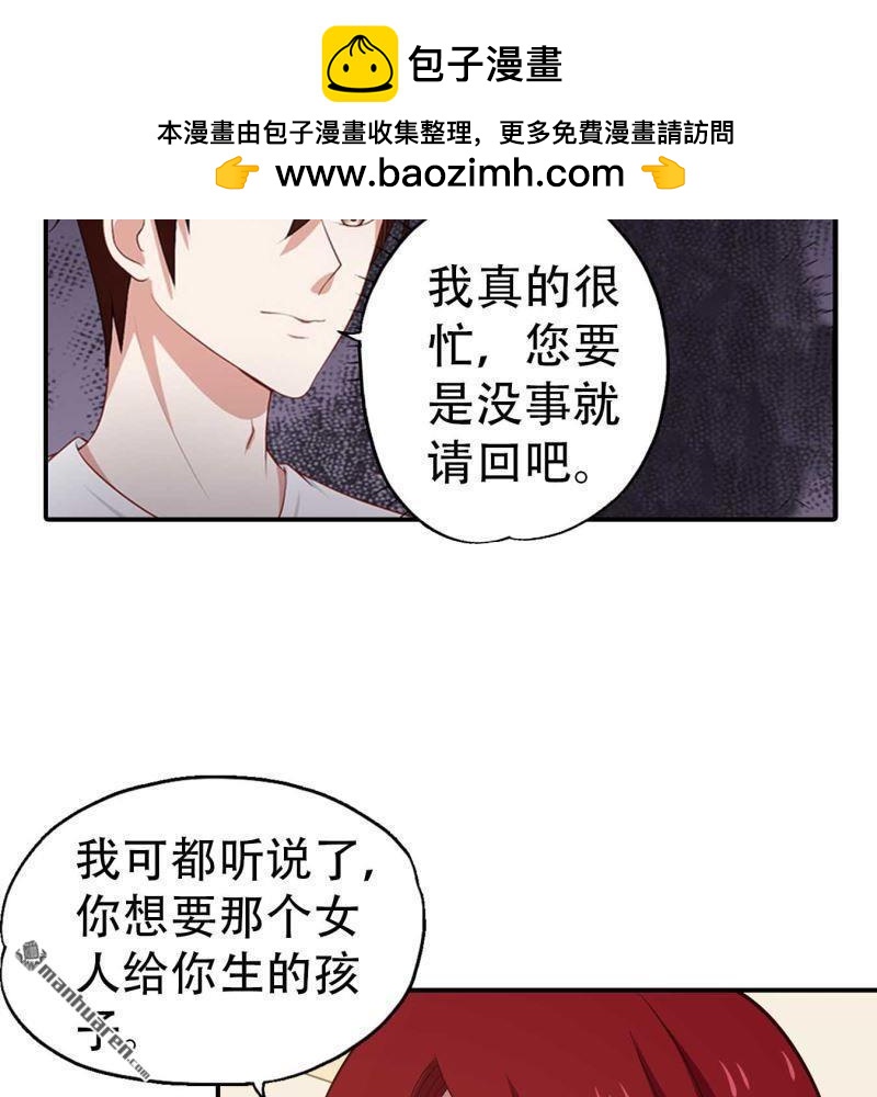 《总裁哥哥求放过》第162回 第7页