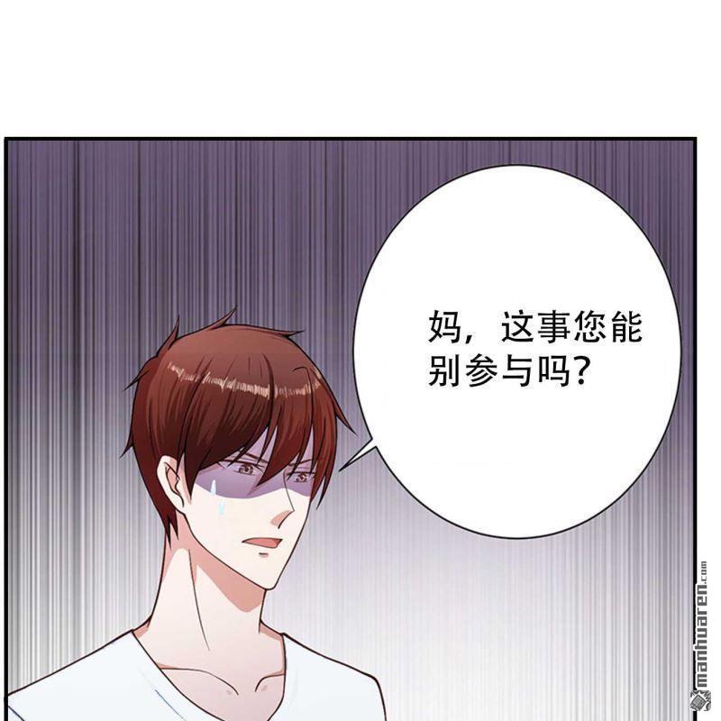 《总裁哥哥求放过》第162回 第9页