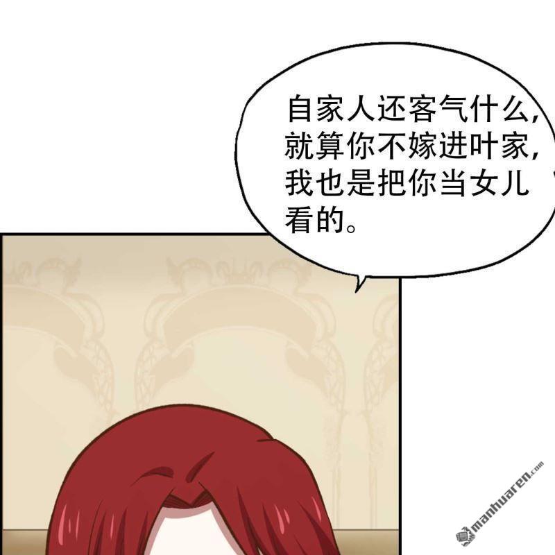 《总裁哥哥求放过》第164回 第13页