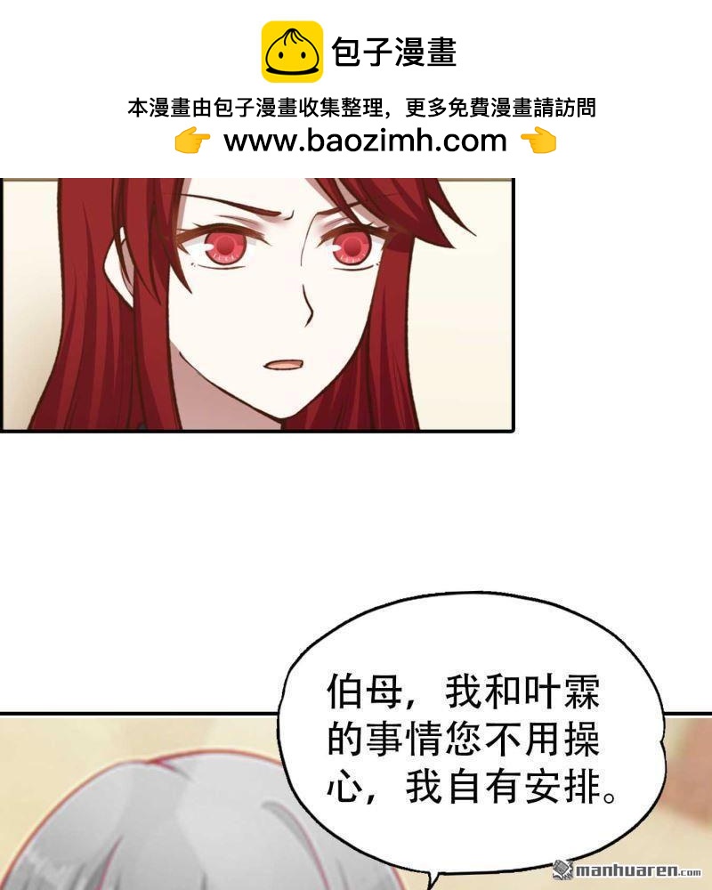 《总裁哥哥求放过》第164回 第14页