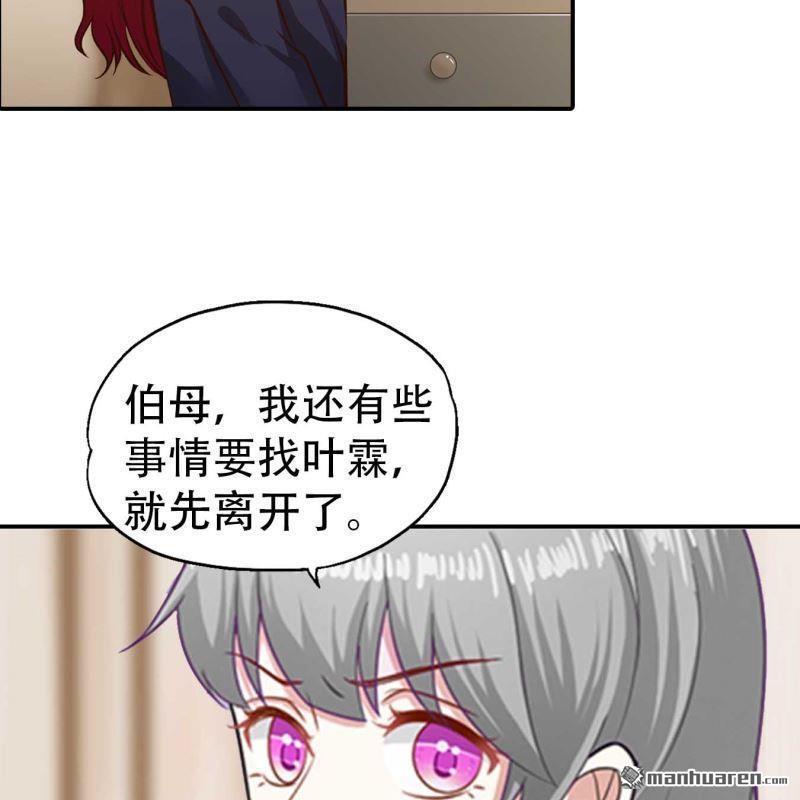《总裁哥哥求放过》第164回 第17页