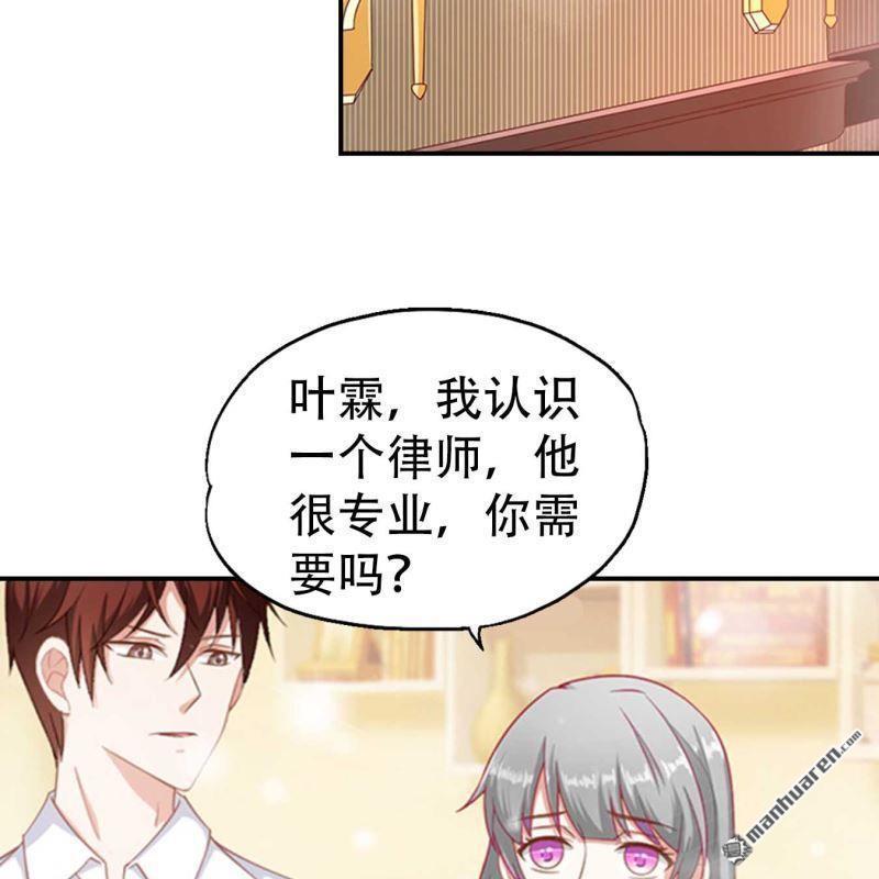 《总裁哥哥求放过》第164回 第21页