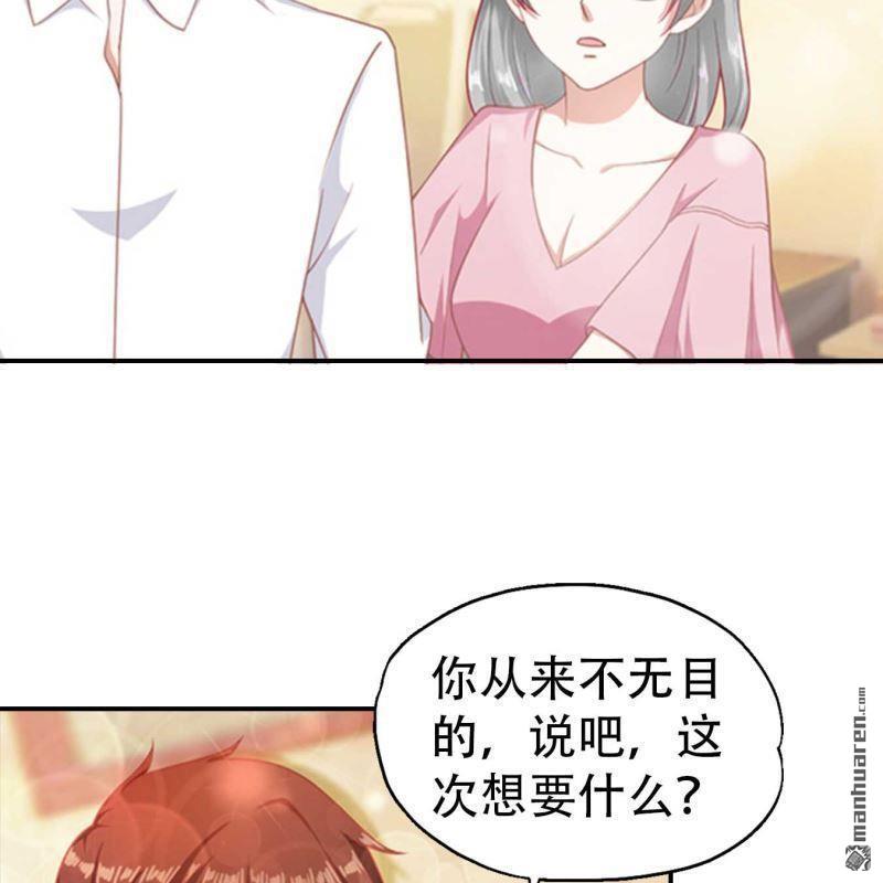 《总裁哥哥求放过》第164回 第22页