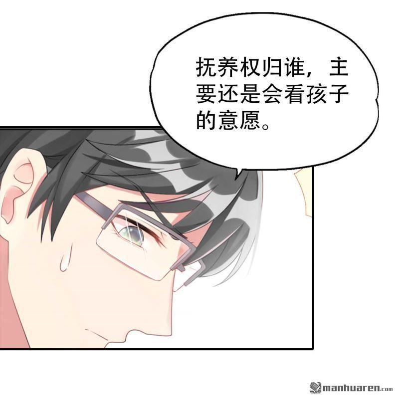 《总裁哥哥求放过》第163回 第13页