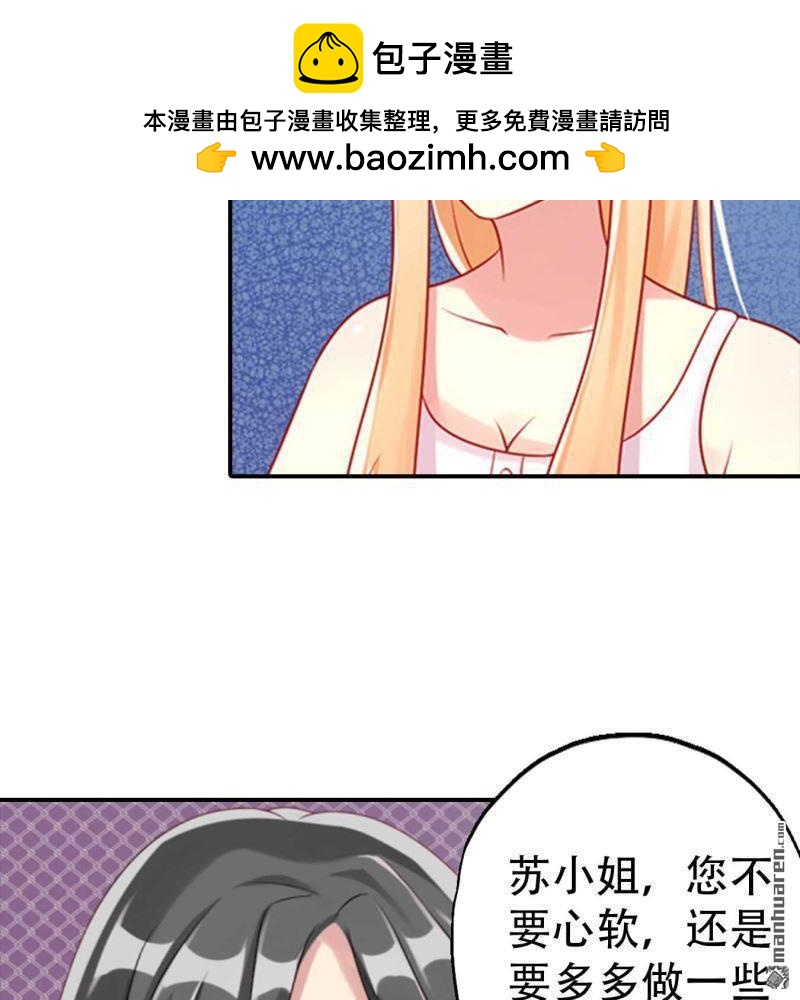《总裁哥哥求放过》第163回 第15页