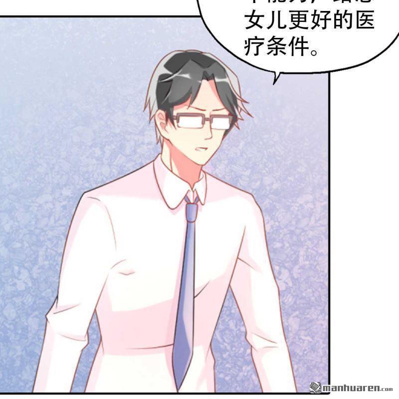 《总裁哥哥求放过》第163回 第7页