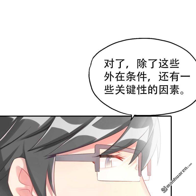 《总裁哥哥求放过》第163回 第9页