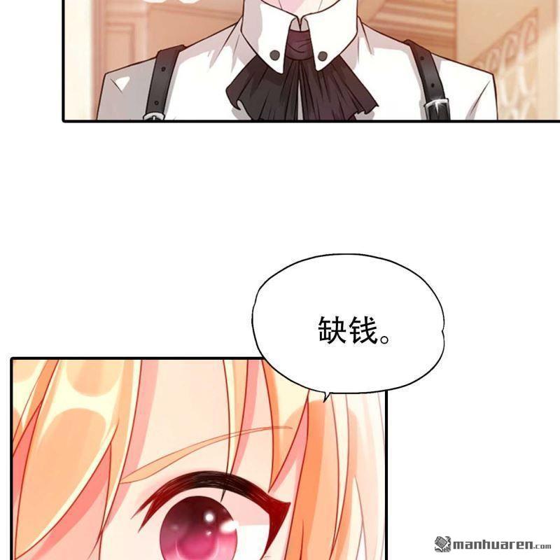 《总裁哥哥求放过》第167回 第19页